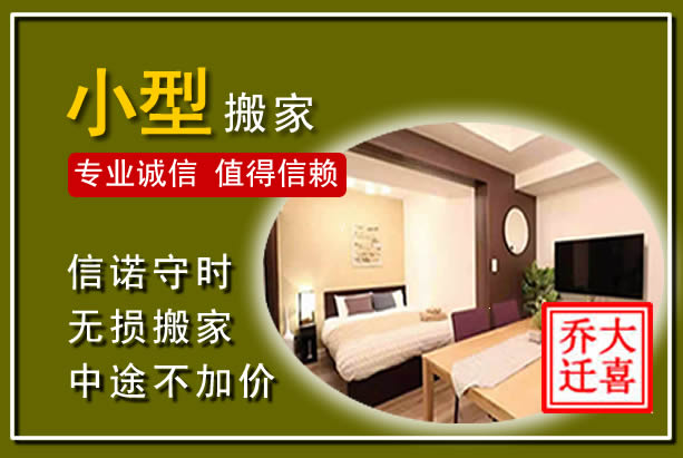 肥西小型搬家
