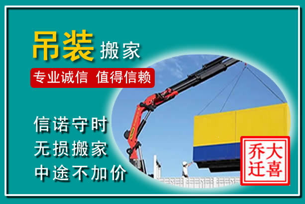 肥西吊装大件搬家