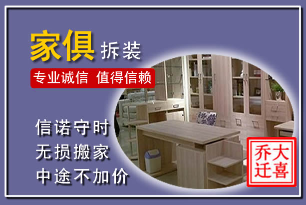 肥西家俱拆装搬运